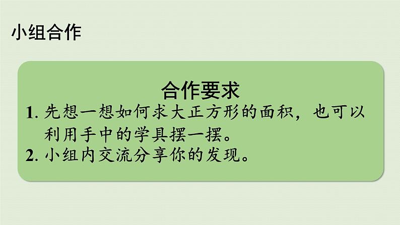 人教版三年级下册5.3面积单位间的进率6课件PPT第7页