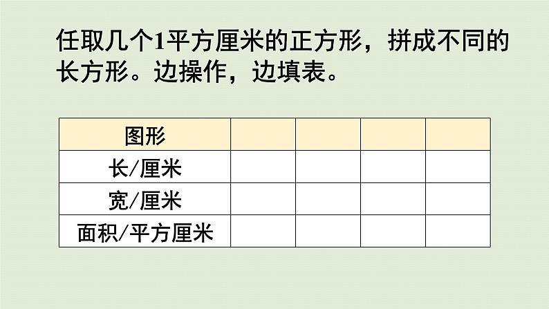 人教版三年级下册5.3面积单位间的进率6课件PPT第8页