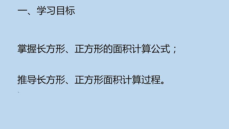 人教版三年级下册5.3面积单位间的进率8课件PPT第2页