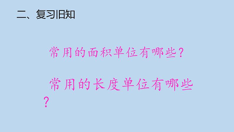 人教版三年级下册5.3面积单位间的进率8课件PPT第3页