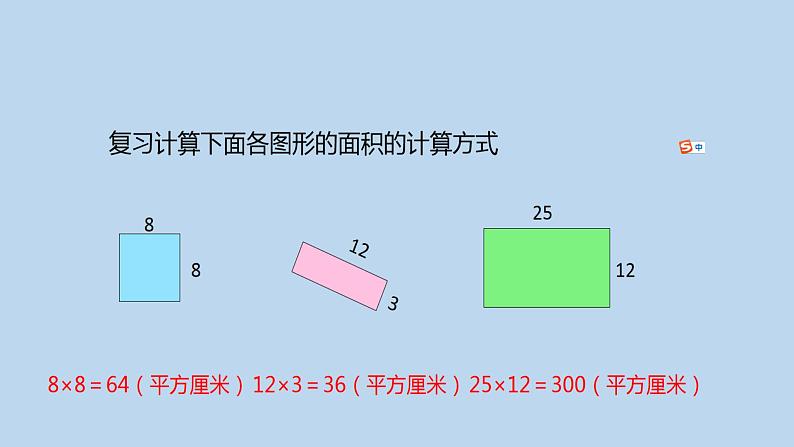 人教版三年级下册5.3面积单位间的进率8课件PPT第4页