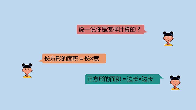 人教版三年级下册5.3面积单位间的进率8课件PPT第6页