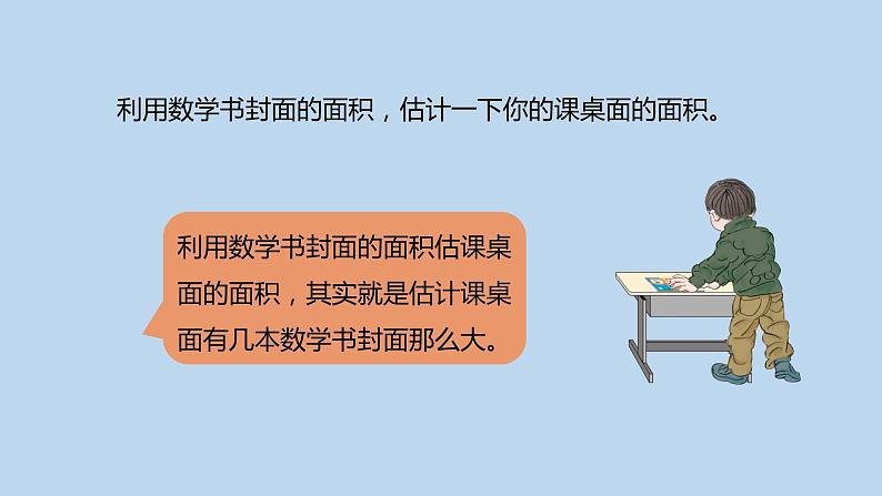 人教版三年级下册5.3面积单位间的进率8课件PPT第7页