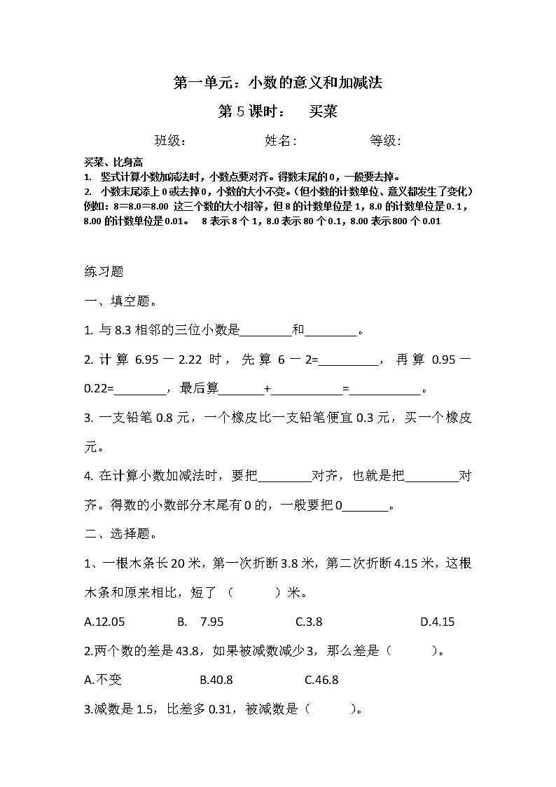 四年级下册数学试题 - 1.5 买菜    北师大版（含答案）01