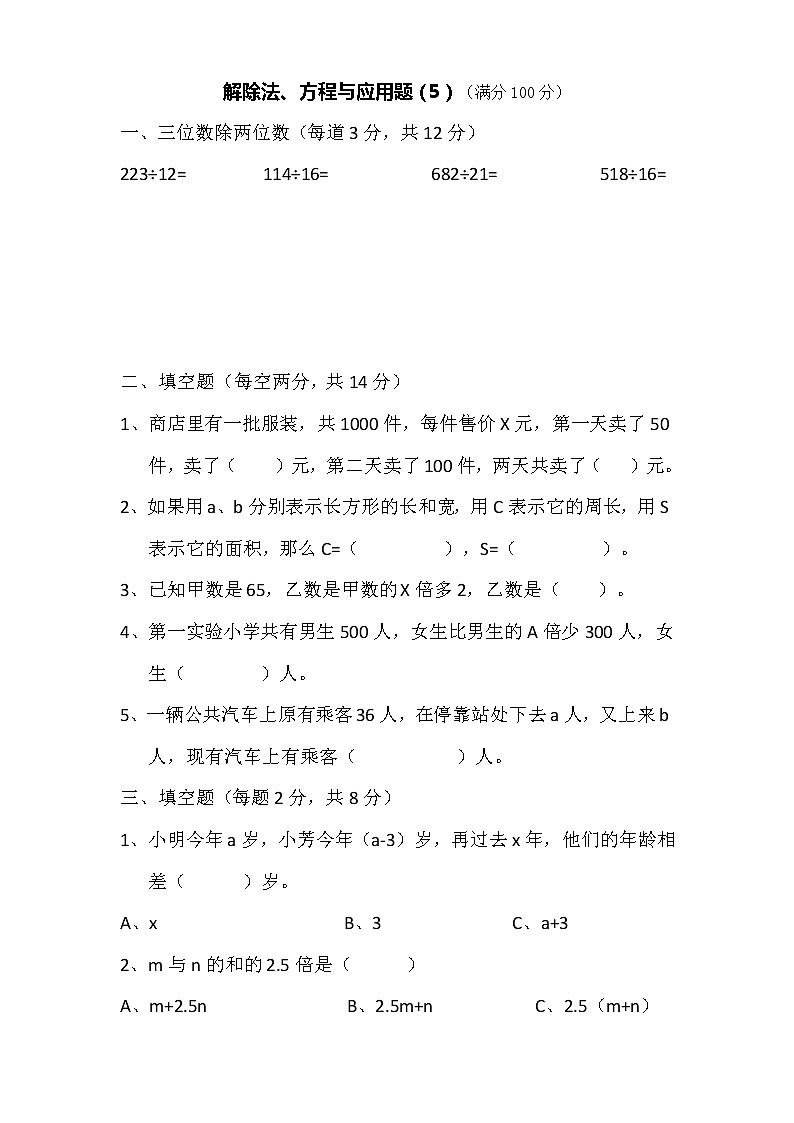 四年级下册数学试题  解除法、方程与应用题 练习题  北师大版  无答案01