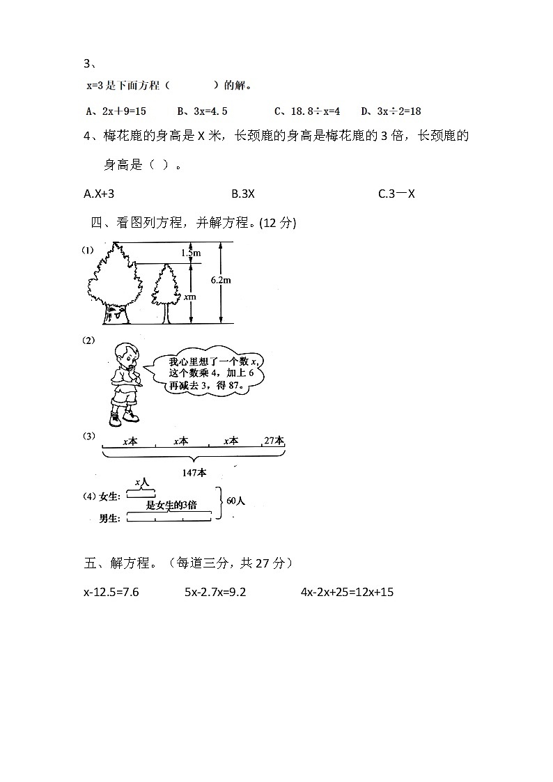 四年级下册数学试题  解除法、方程与应用题 练习题  北师大版  无答案02