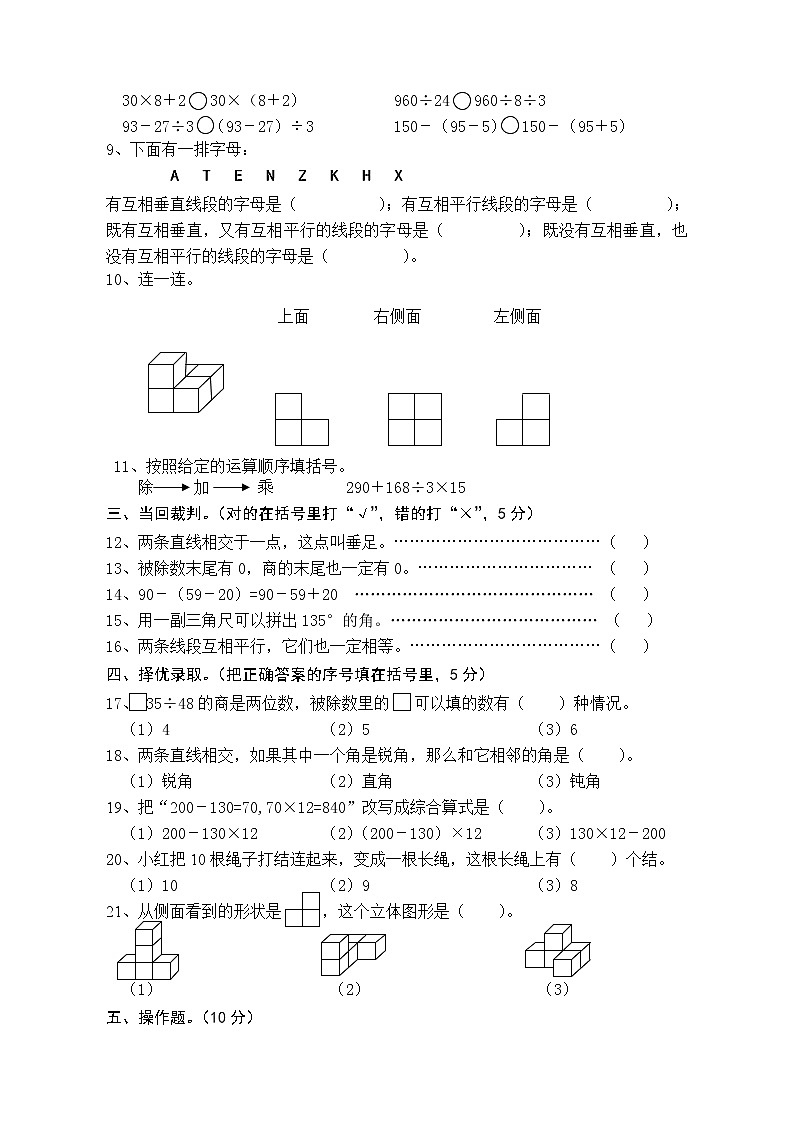 苏教版数学四年级上册期中检测试卷第2页