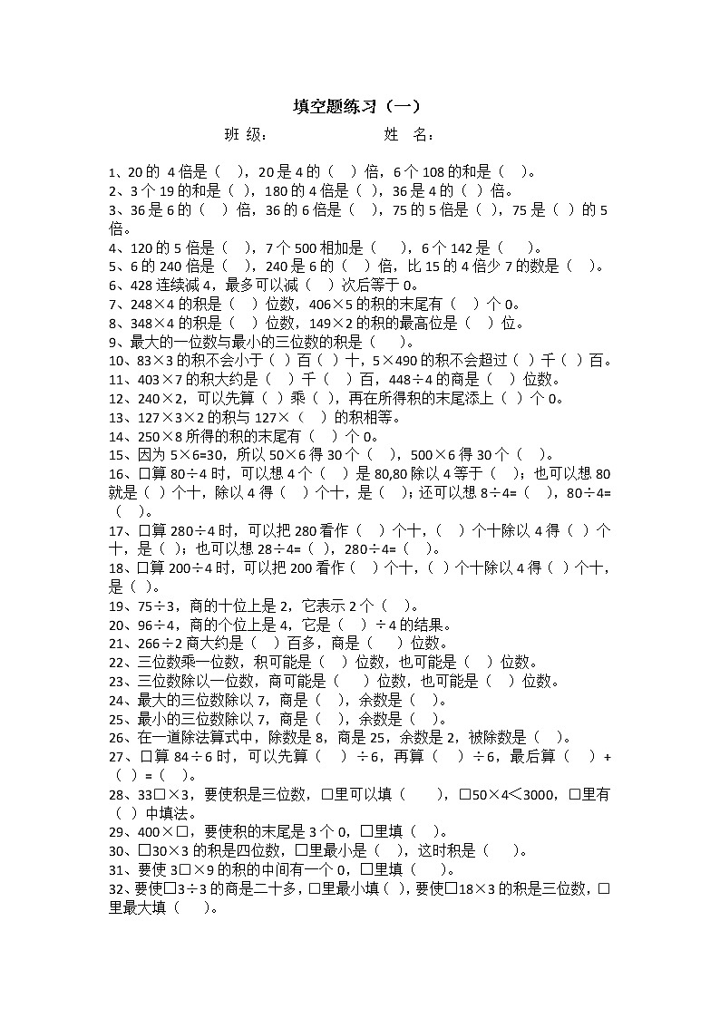 苏教版数学三年级上册期末填空练习1第1页