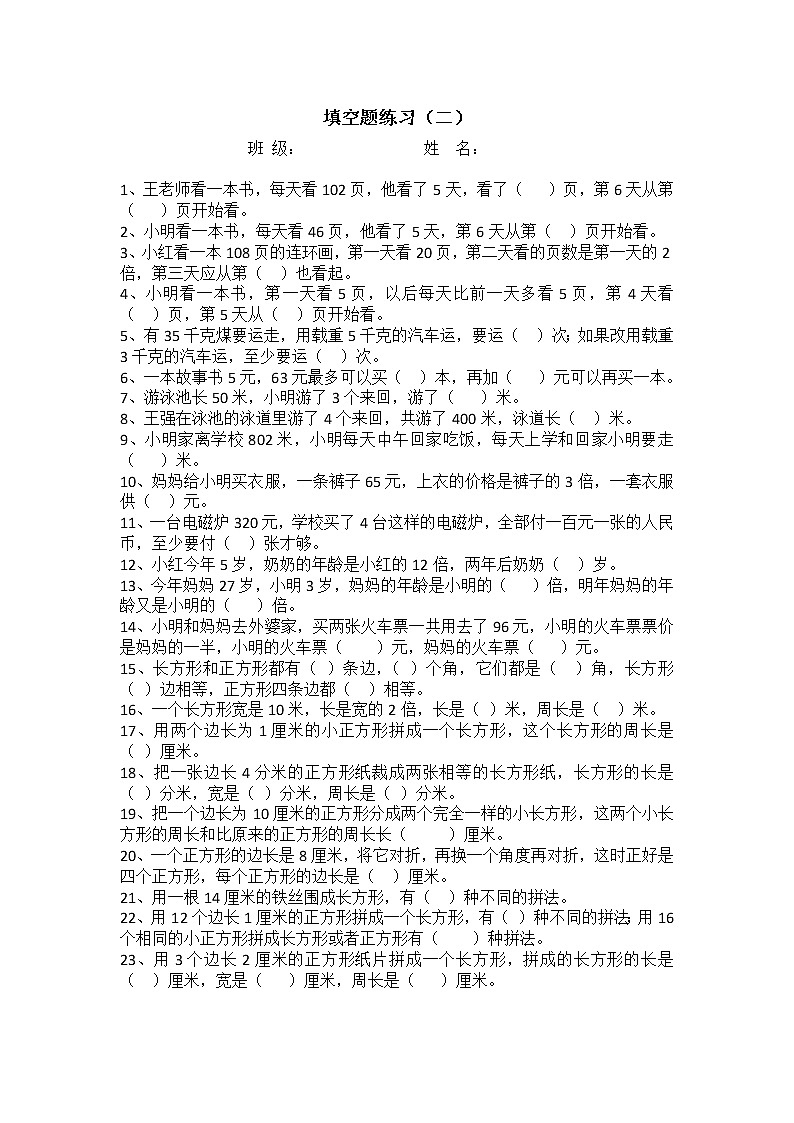 苏教版数学三年级上册期末填空练习2第1页