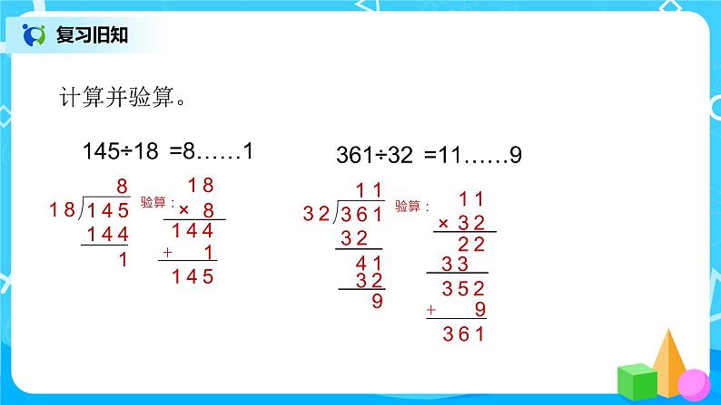 北师大版数学四年级上册《秋游》PPT课件02