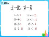 北师大版数学四年级上册《买文具（二）》PPT课件