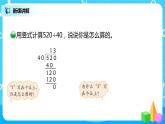 北师大版数学四年级上册《买文具（二）》PPT课件