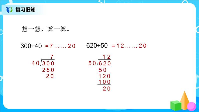 北师大版数学四年级上册《路程、时间与速度》PPT课件第2页