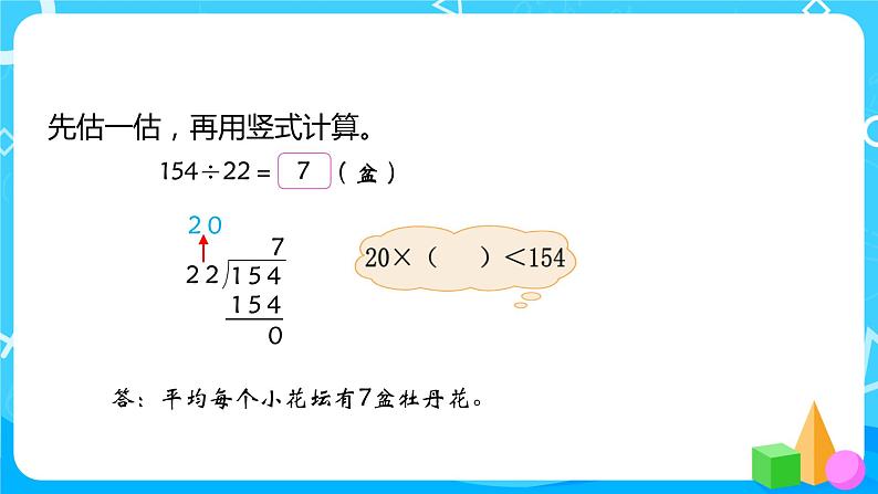 北师大版数学四年级上册《参观花圃》PPT课件06