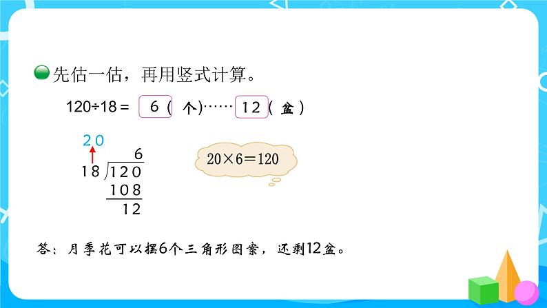 北师大版数学四年级上册《参观花圃》PPT课件08