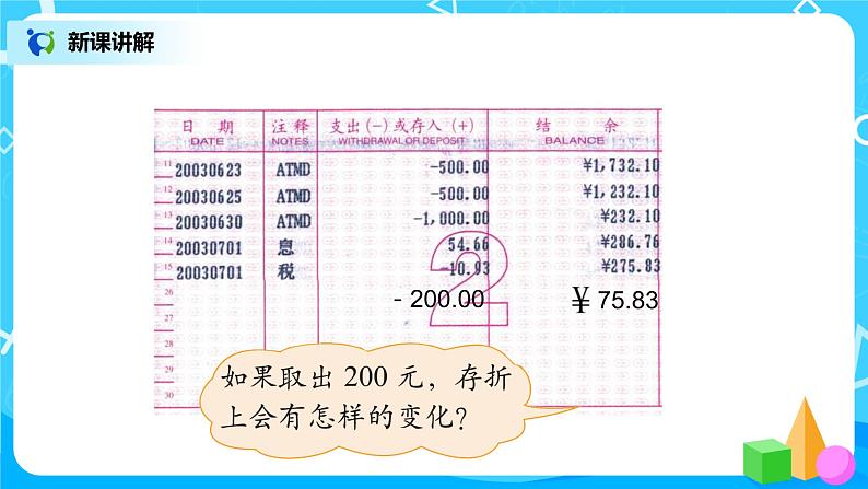 北师大版数学四年级上册《正负数》PPT课件07