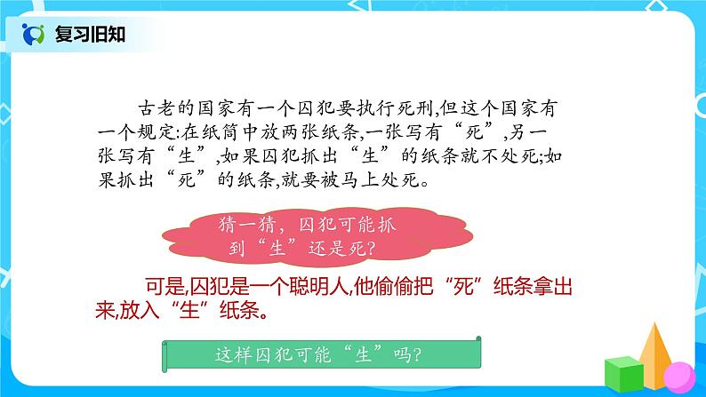 北师大版数学四年级上册《可能性》PPT课件02