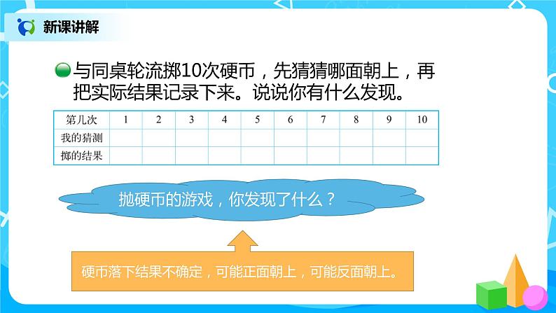 北师大版数学四年级上册《可能性》PPT课件04