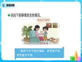 北師大版數(shù)學(xué)四年級上冊《可能性》PPT課件