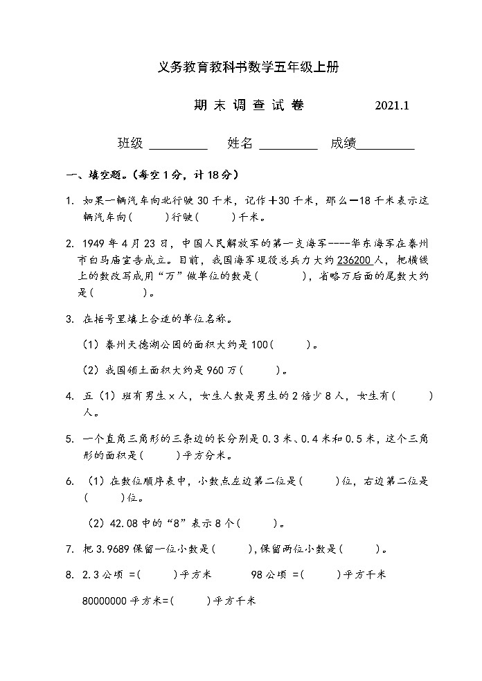 苏教版数学五年级上册期末试卷（含答案）第1页