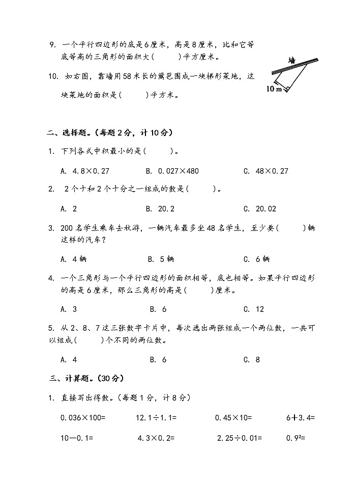 苏教版数学五年级上册期末试卷（含答案）第2页