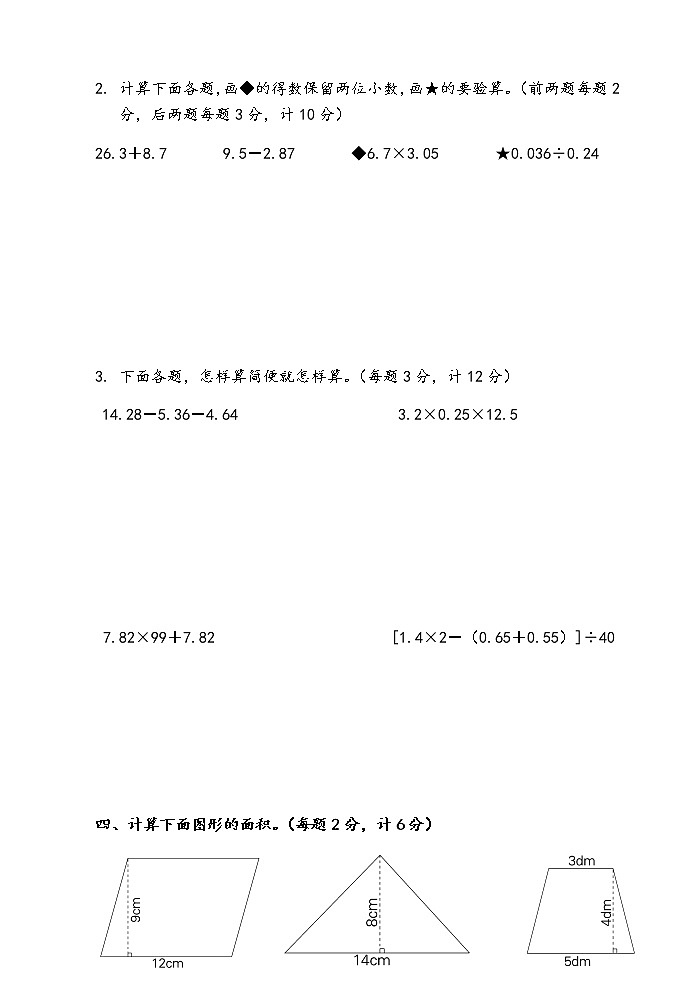 苏教版数学五年级上册期末试卷（含答案）第3页