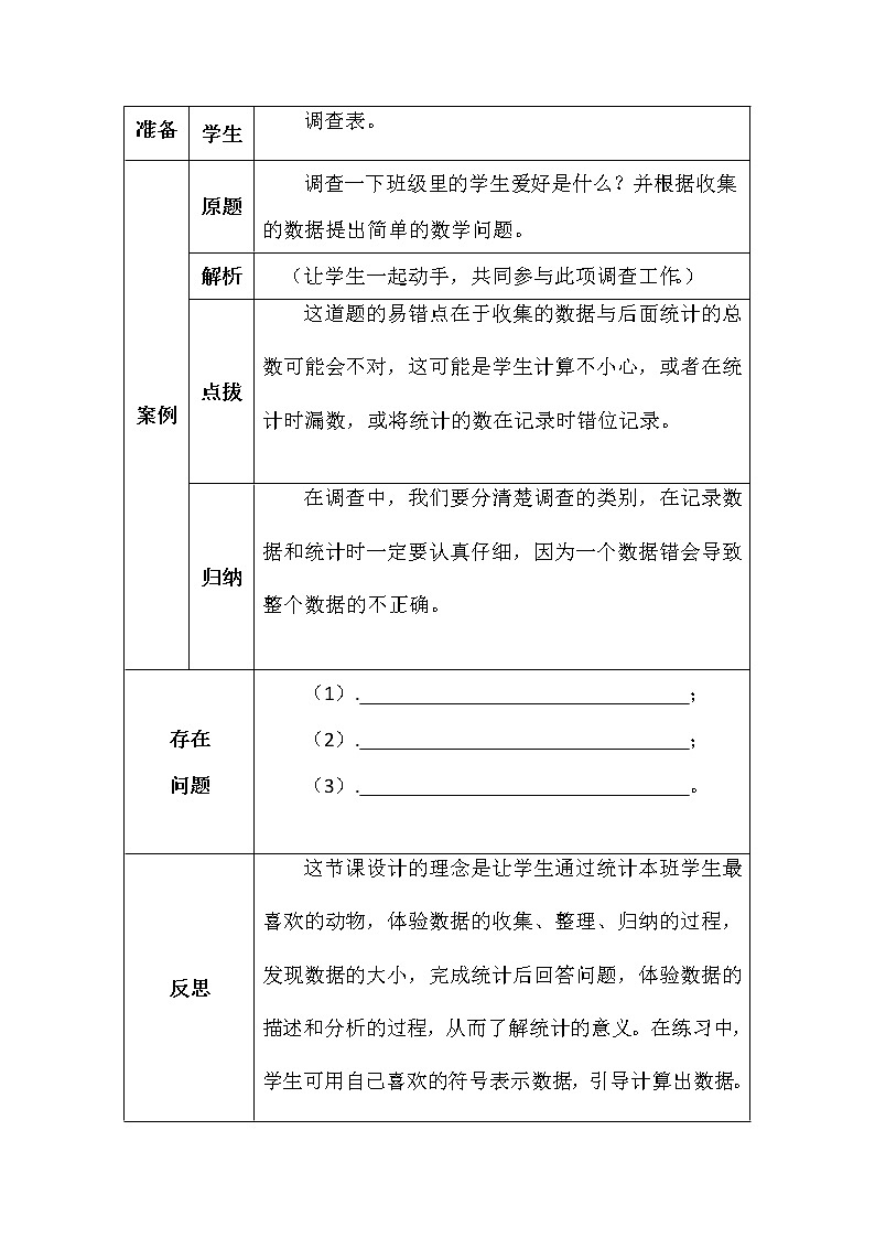 北师大版二年数学下册第八单元评选吉祥物学案02