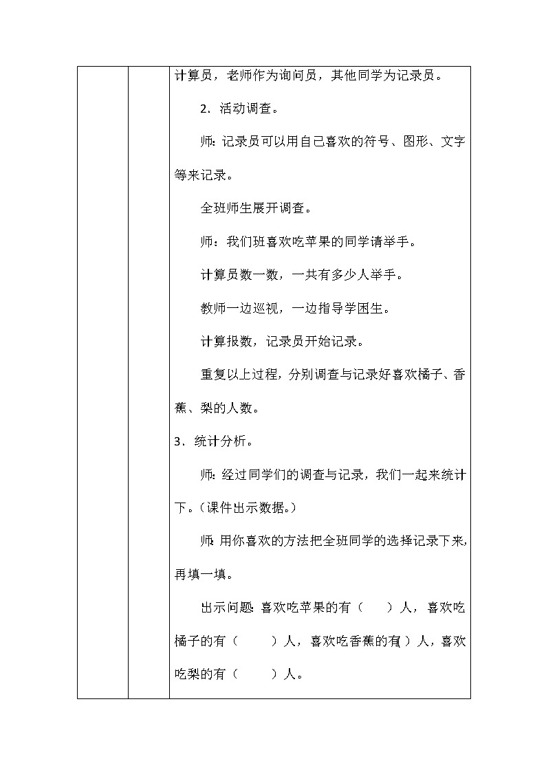 北师大版二年数学下册第八单元最喜欢的水果教案03