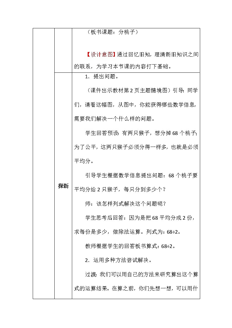 北师大版三年数学下册第一单元分桃子教案第3页