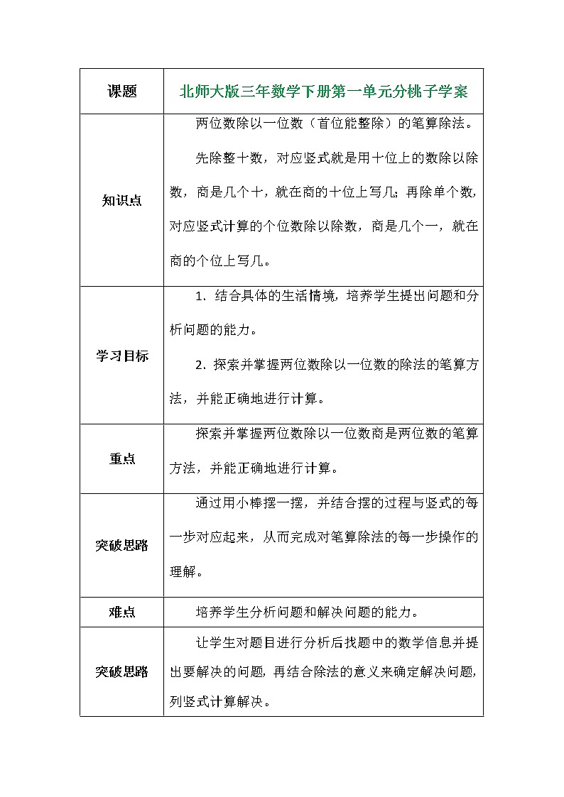北师大版三年数学下册第一单元分桃子学案第1页