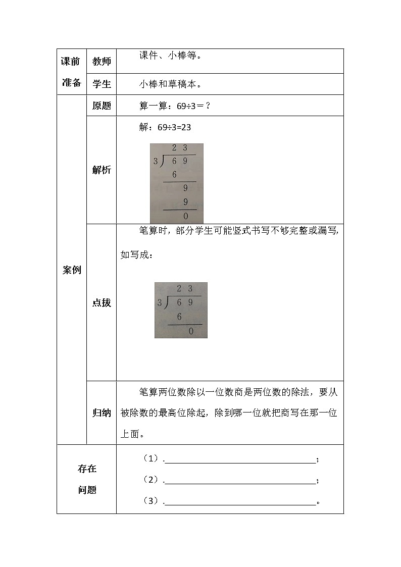 北师大版三年数学下册第一单元分桃子学案第2页