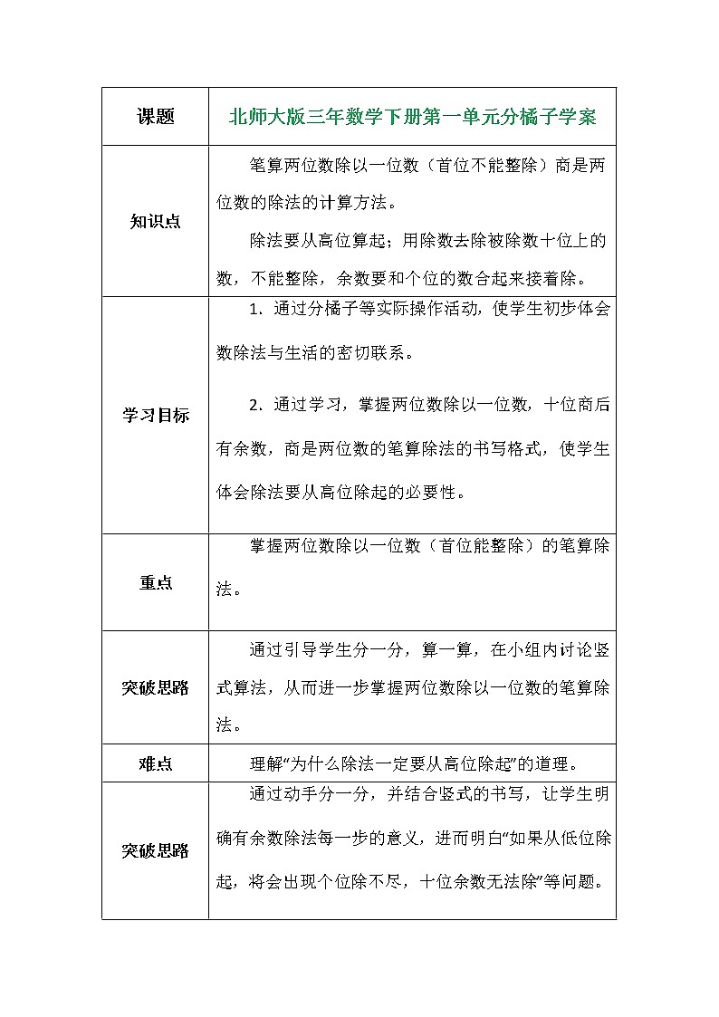 北师大版三年数学下册第一单元分橘子学案第1页