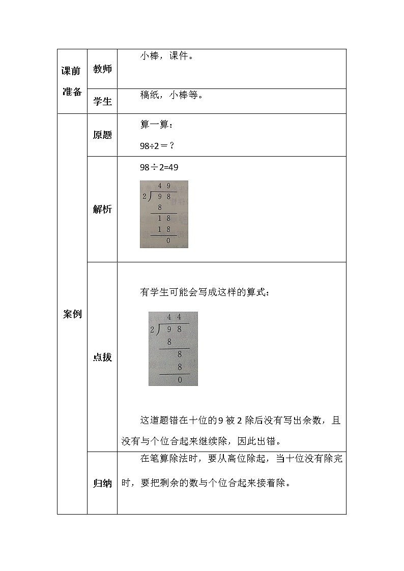 北师大版三年数学下册第一单元分橘子学案第2页