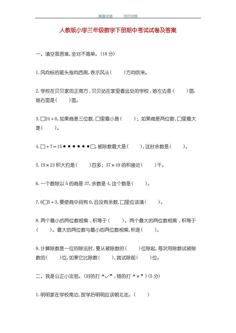 最新2020年人教版小学三年级数学下册期中考试试卷及答案第1页