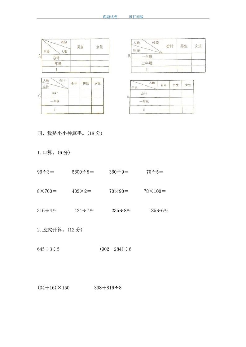 最新2020年人教版小学三年级数学下册期中考试试卷及答案第3页