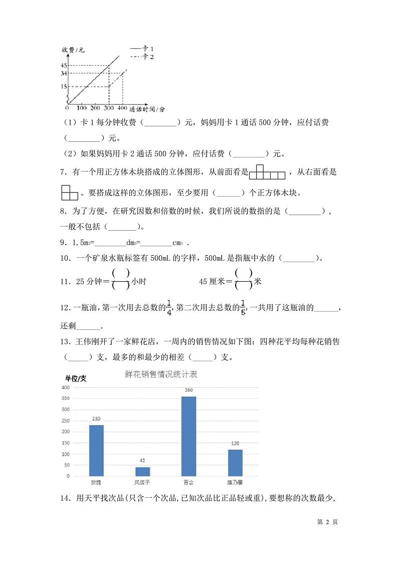 人教版五年级下册数学期末考试试卷含答案第2页