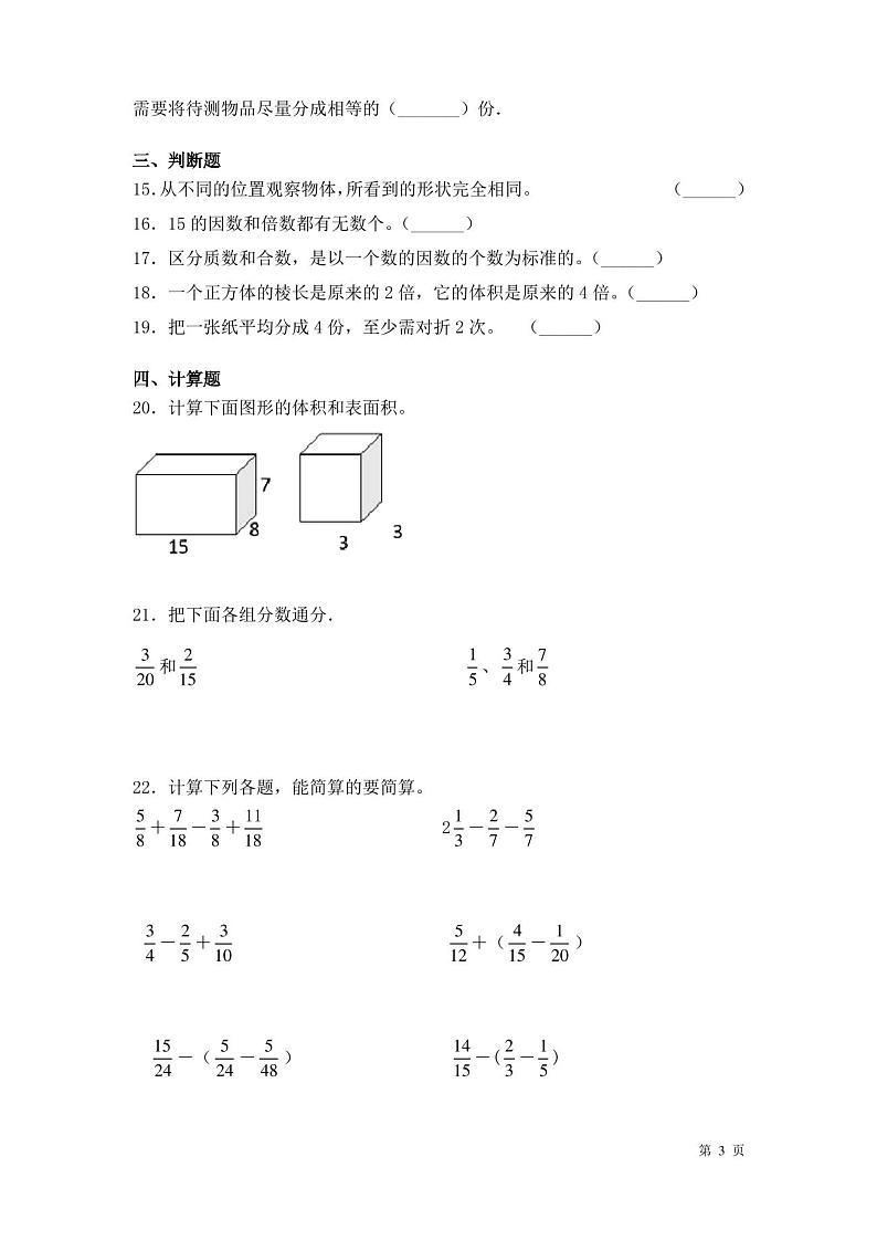 人教版五年级下册数学期末考试试卷含答案第3页