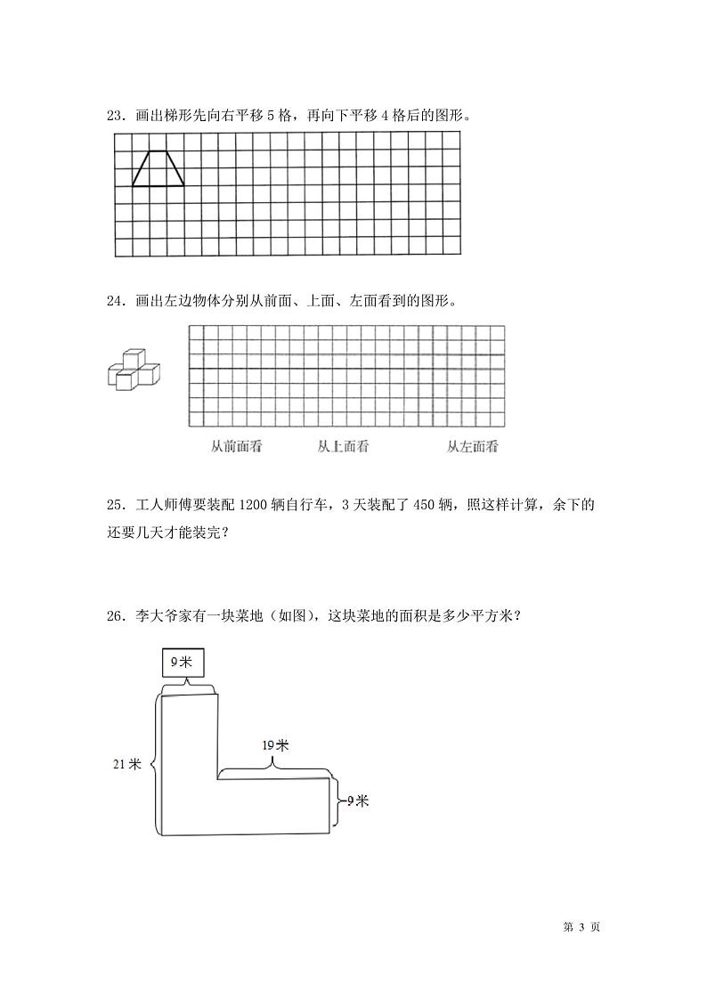 人教版四年级下册数学期末考试试卷及答案第3页