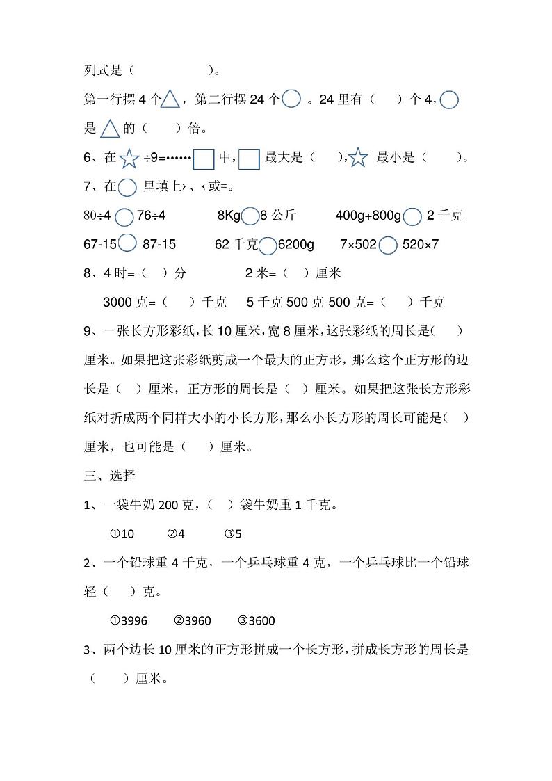 小学三年级数学期中试卷第2页