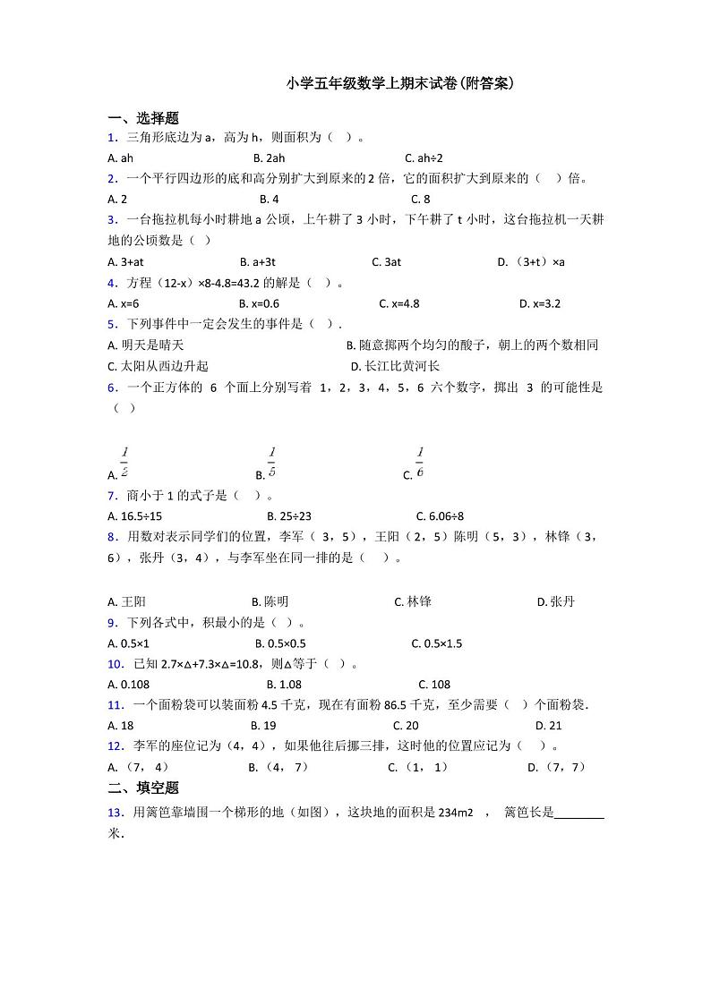2022小学五年级数学上期末试卷(附答案)第1页