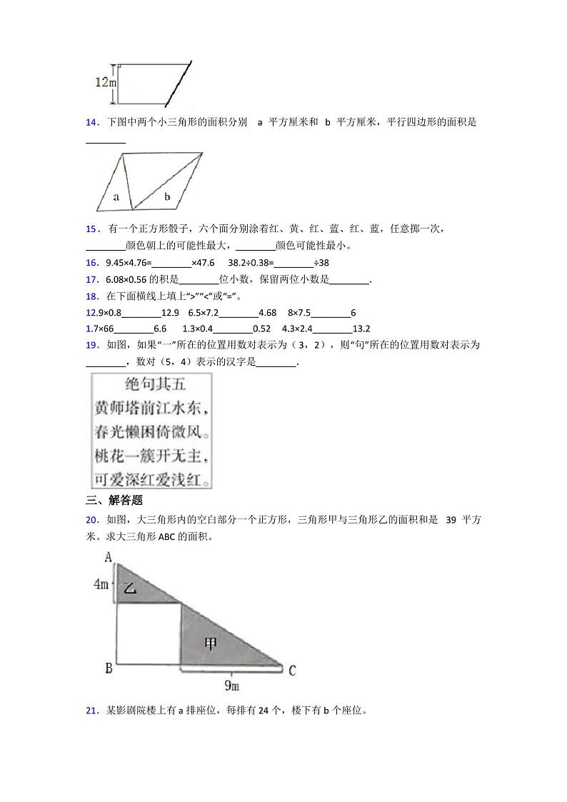 2022小学五年级数学上期末试卷(附答案)第2页