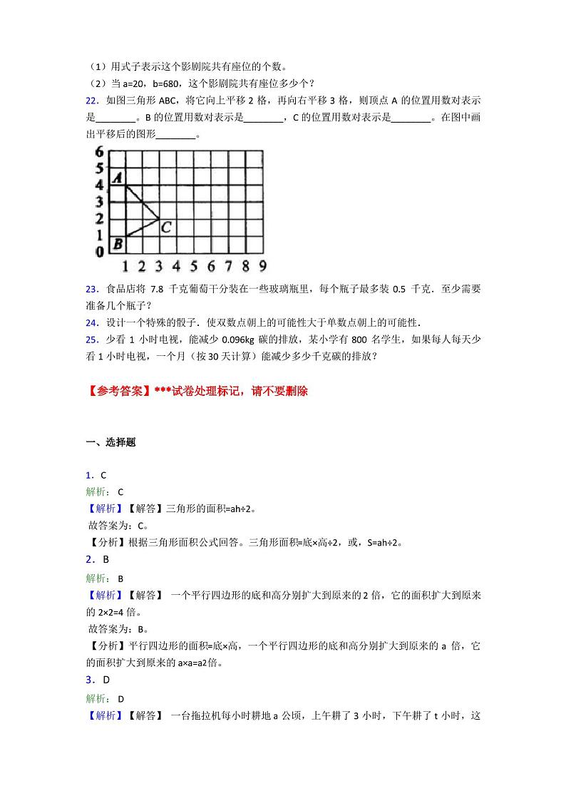 2022小学五年级数学上期末试卷(附答案)第3页