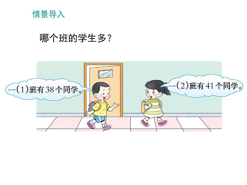 一年级下册数学课件-1.3 数的顺序 大小比较（59）-西师大版第2页