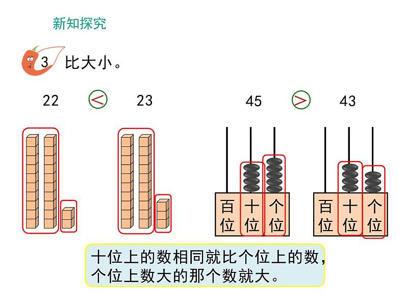 一年级下册数学课件-1.3 数的顺序 大小比较（59）-西师大版第3页