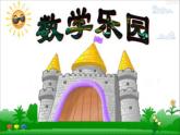 一年级下册数学课件-2 位置 - 西师大版（共11张PPT）