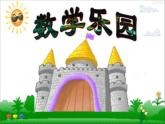 一年级下册数学课件-2 位置 - 西师大版（共11张PPT）