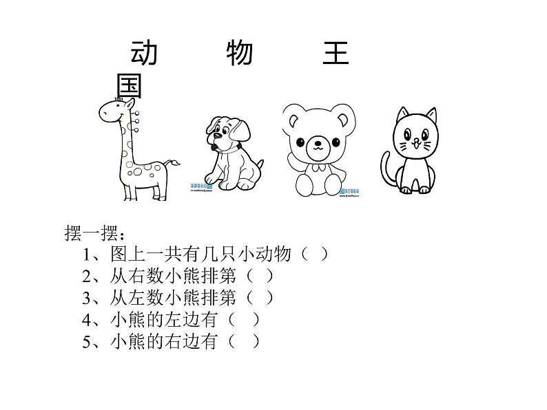 一年级下册数学课件-2 位置 - 西师大版（共12张PPT）第6页