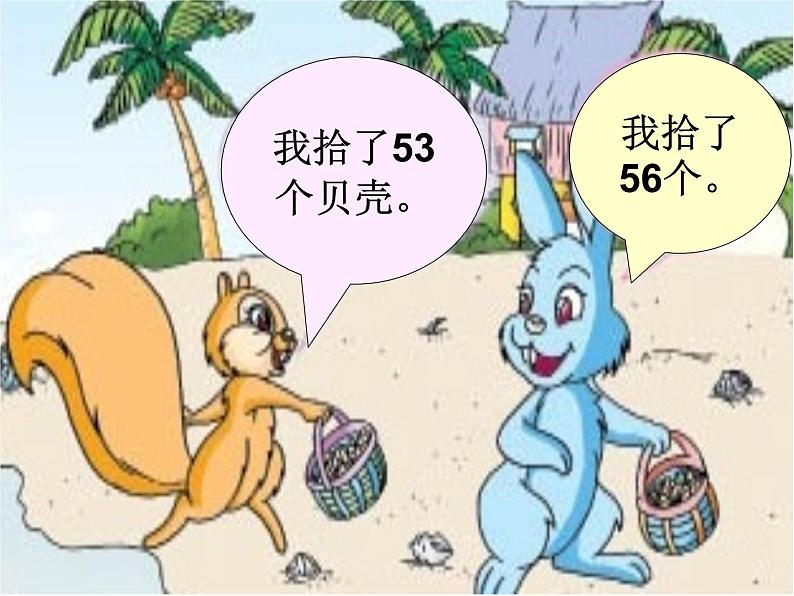 一年级下册数学课件-1.3 数的顺序 大小比较（144）-西师大版  8张第4页