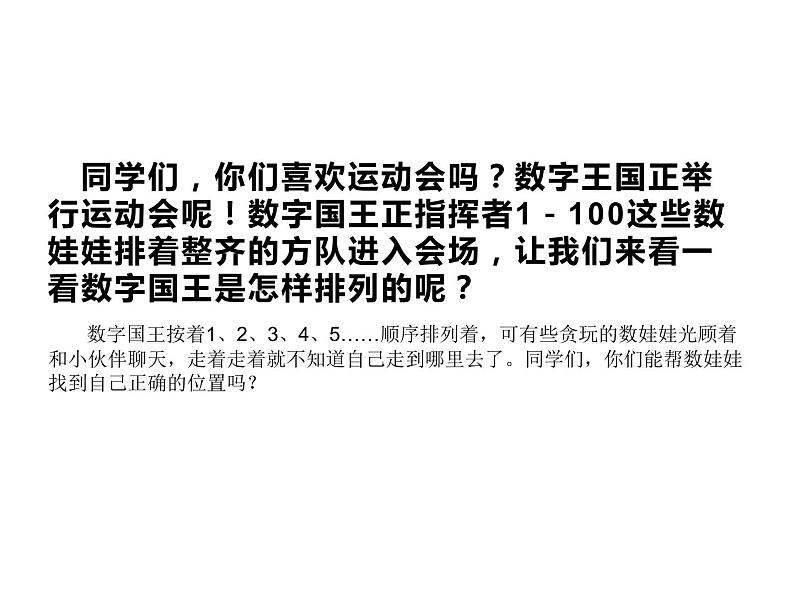 一年级下册数学课件-1.3 数的顺序 大小比较（112）-西师大版  13张02