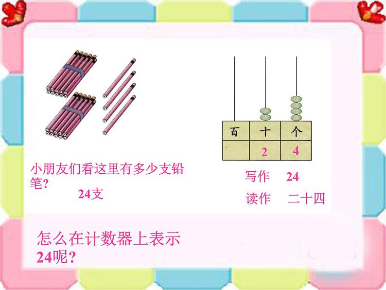 一年级下册数学课件-1.2 写数 读数（65）-西师大版04